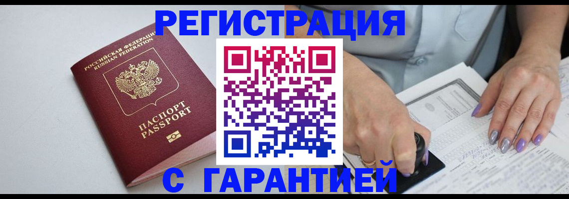 прописка для работы в Далматово