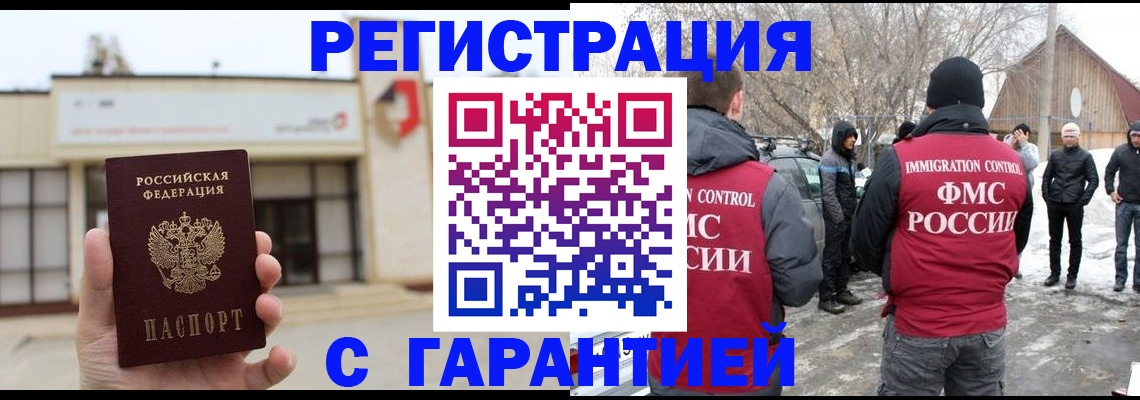 прописка законно в Далматово