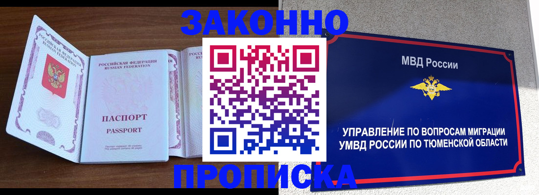 временная регистрация законно в Далматово